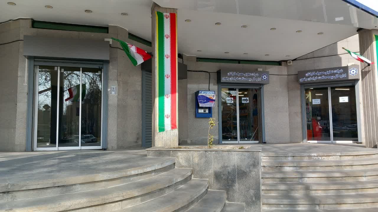 اداره کل بیمه سلامت